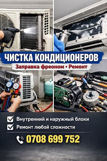 500 KGS Диагностика,3аправка фреоном, Профилактика, Ремонт, Устранение