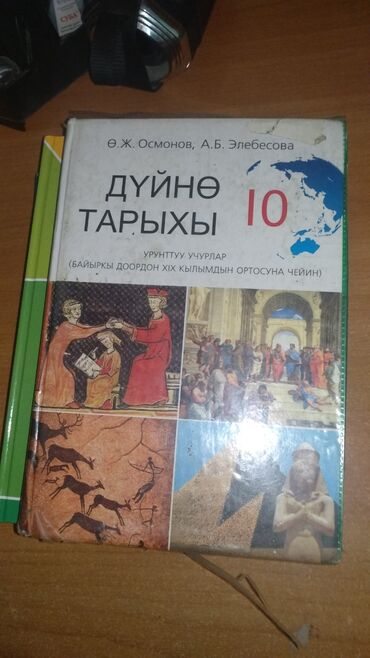 короткие стихи про кыргызстан на кыргызском языке: Книги по 150,200 Органикалык химия 10-класс Химия 10 Русский-язык