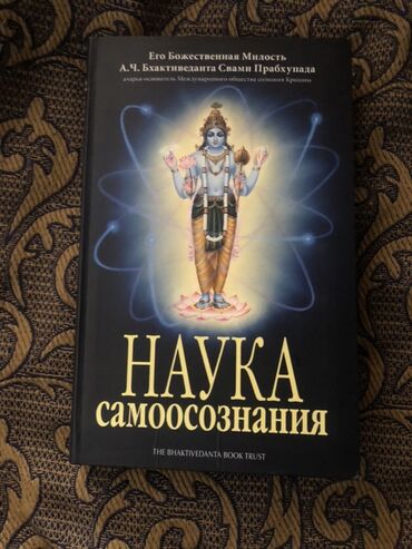 колхозник велосипед: Книга: «Наука самоосознания» Автор: Его Божественная Милость А. Ч