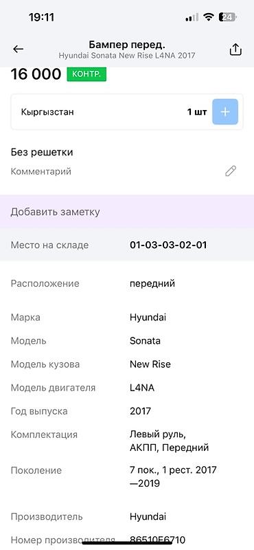 sonata 2012: Бампер передний для Hyundai Sonata (New Rise), 7‑е поколение — 2