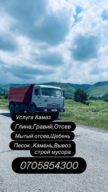 битона реска: Заказать Камаз, Доставка щебня, угля, песка, чернозема, отсев — 1