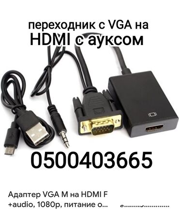 Установка антенн: Адаптер сVGA на HDMI с ауксом