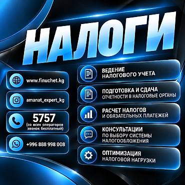 Бухгалтерские услуги | Подготовка налоговой отчетности, Сдача налоговой отчетности, Консультация