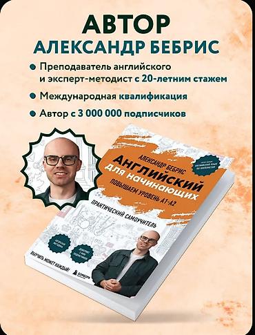 Книги и журналы: «Английский для начинающих. Повышаем уровень A1–A2». Что внутри: - 50 — 3