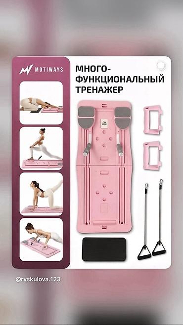 Спорт жана хобби: Многофункциональный тренажер Motiways (розовый) Компактная платформа — 2