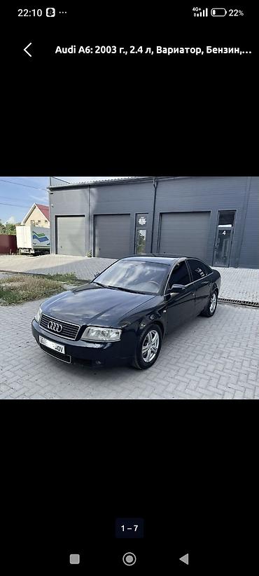 ауди а6 с: Audi A6: 2003 г., 2.4 л, Вариатор, Бензин, Седан — 1