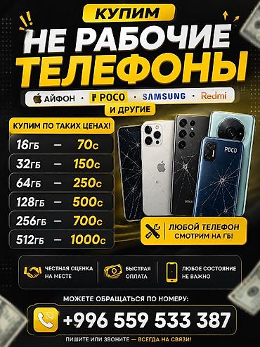 512: Скупка нерабочих телефонов: iPhone, POCO, Samsung, Redmi и другие — 1