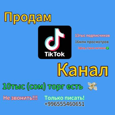 кредит онлайн на карту без отказа срочно: Продам ТикТок канал ‼️

Звоните,пишите + 👈Вотсап
(Торг есть)