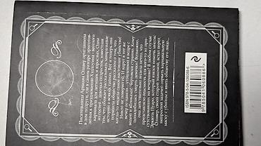Художественная литература: Фантастика и фэнтези, На русском языке — 16