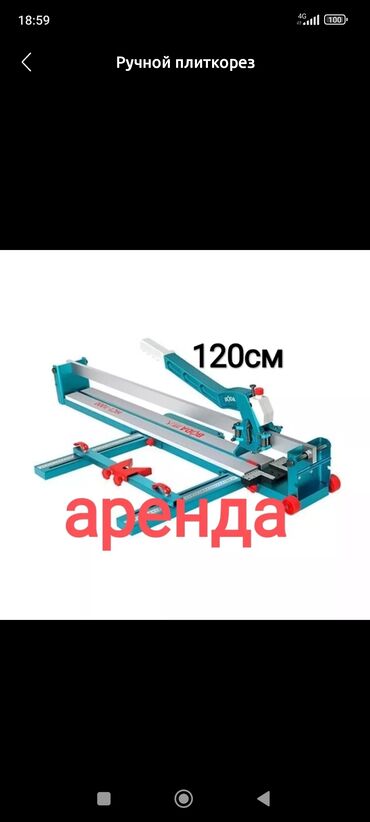 шлифовальные машины аренда: Плиткарез ручной