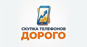 Уюлдук телефондор жана аксессуарлар: Срочно нужно продать телефон? Оценим дороже чем в цуме приедем скупим — 1