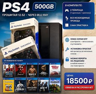 PS4 (Sony PlayStation 4): 🎮 ПРОДАЁТСЯ PlayStation 4 Fat 500GB ✅ Прошивка 12.52 (новый метод — 1