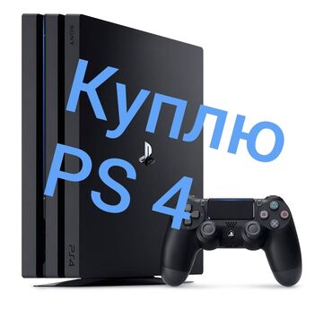 купить диск майнкрафт на пс3: КУПЛЮ Sony PlayStation 4