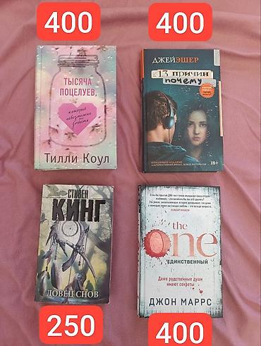 ужасы: Торг уместен!!!! Подборка художественных книг разных жанров. На фото — 2