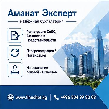 Юридикалык кызматтар | Эмгек укугу, Каржы укугу | Консультация, Аутсорсинг lalafo.kg да Юридикалык кызматтар | Эмгек укугу, Каржы укугу | Консультация, Аутсорсинг