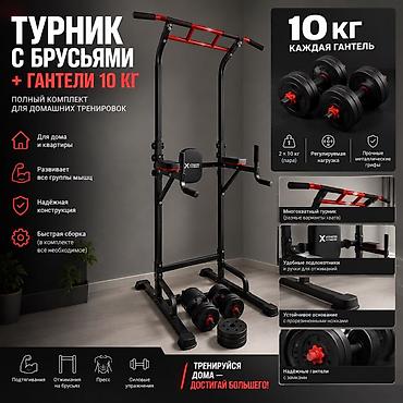 как построит открытый бассецин: Турник с брусьями + разборные гантели по 10 кг — полный домашний — 1