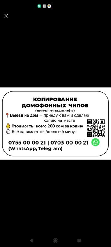 прием бутылок арпа бишкек: Делаю копии домофонных/лифтовых и других чипов с доставкой в золотом