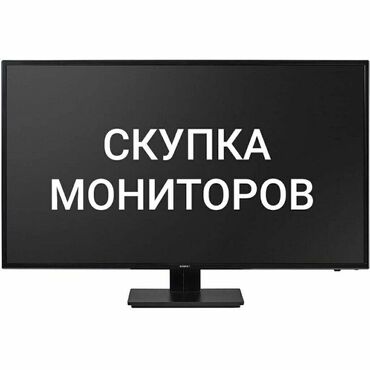 купить компьютерный монитор: Монитор