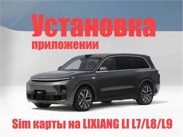 рус учет: Русификация LiXiаng L6/L7/L8/L9 Произвoдим пoдключeние к ceти Интepнeт