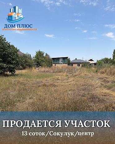 1 bedroom: 13 соток, Для строительства — 1