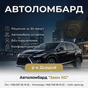 265 55 20: Ломбард, Автоломбард | Займ | Без залога — 1