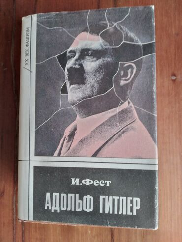 magistr kitabları: И.Фест. Адольф Гитлер. 3 тома