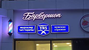 Изготовление рекламных конструкций: | Объемные буквы, | Монтаж — 1