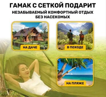 Гамаки: Гамак — 7
