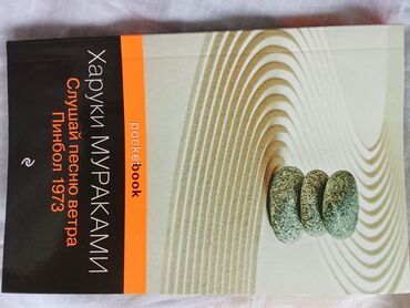 палочка чоппера читать 1: Роман, На русском языке, Б/у, Самовывоз