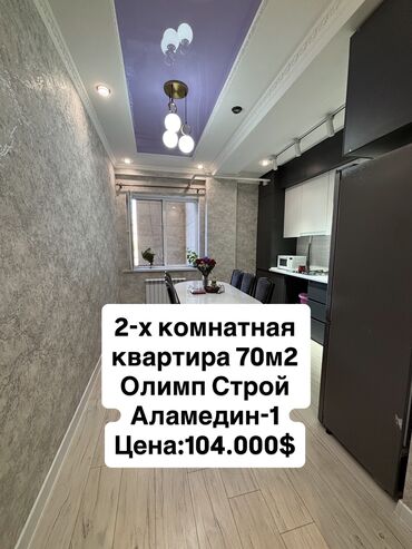 продается квартира новопавловка: 2 бөлмө, 70 кв. м, Элитка, 2 кабат, Евроремонт