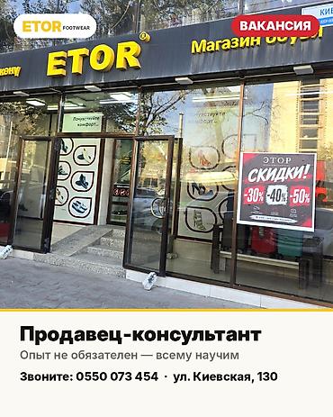цум продавец консультант: Магазин обуви ETOR срочно ищет продавца-консультанта. Обязанности: — — 1