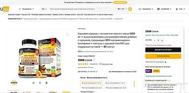Витамины и БАДы: США от воспаления суставов 2 вида Ультрапремиальный куркумин с — 9