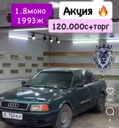 афто дом: Audi 80: 1993 г., 1.8 л, Механика, Бензин, Седан
