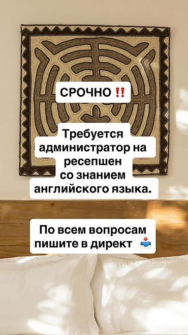 Вакансия: администратор на ресепшен Ищем сотрудника со знанием