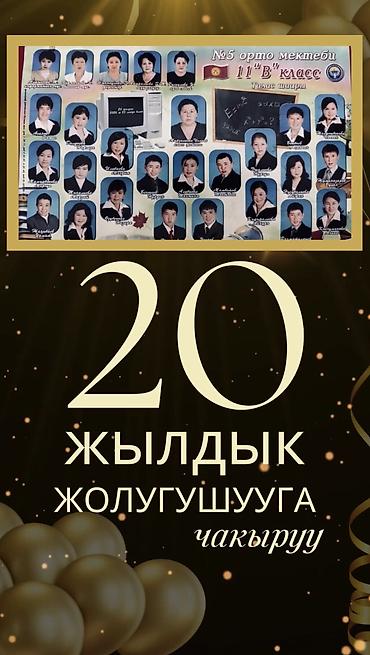Организация мероприятий: Электронные пригласительные!! Онлайн приглашение Чакыруу жасайбыз — 29