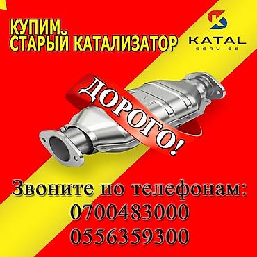 rex sprinter: Kia k5,соната нью райс, соната дн 8, соната лф . Катализатор сатып — 3