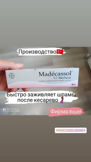 лекарство для поправления в Кыргызстан | АЛОЭ: Мадекассол – дерматопротекторное средство. Препарат имеет