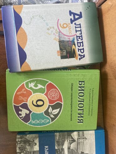 Книги, журналы, CD, DVD: Продам учебники по 9 классам. Алгебра – Ю. Н. Макарычев, Н. Г. Миндюк