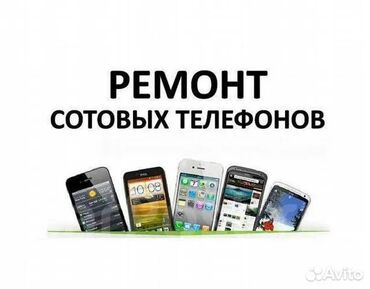 скупка телефонов в любом состоянии: Ремонт и скупка телефонов Нужен быстрый и качественный ремонт