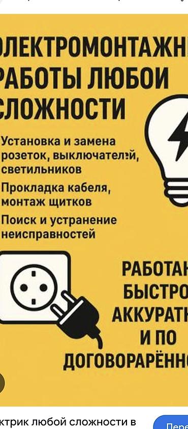 услуги кровля: Электрик | Электромонтажные работы Больше 6 лет опыта — 1