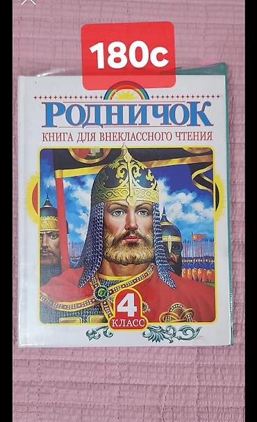 solutions upper intermediate: Набор детских книг для чтения и обучения. В составе: - Родная речь — 2