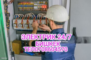 Электрики: Электрик | Электромонтажные работы Больше 6 лет опыта