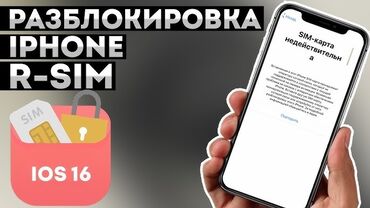 росс карго бишкек: Установка RSIM любые iOS версии в Бишкеке