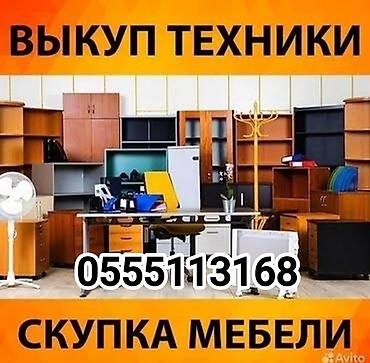 Куплю Б/у: ковры паласы стиральные машины газ плиты холодильники