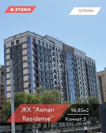 дом сокулук квартира: 3 комнаты, 96 м², Элитка, 12 этаж