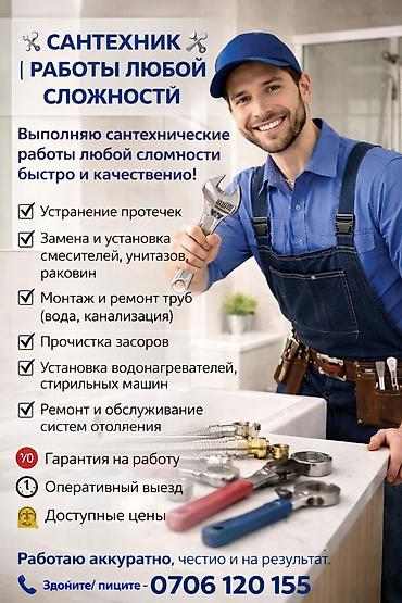 Сантехниктер: Сантехнические услуги: монтаж и ремонт ванных комнат и санузлов - — 1
