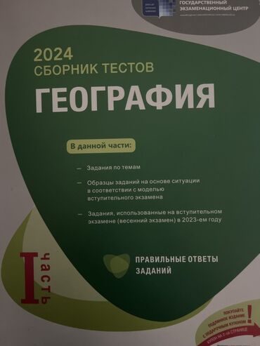 Tədris ədəbiyyatı: За 9 купила 7 продаю в идеальном состоянии lalafo.az -da Tədris ədəbiyyatı: За 9 купила 7 продаю в идеальном состоянии