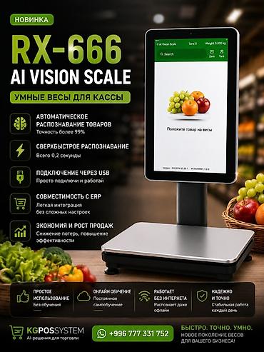 scale: RX-666 AI Vision Scale — умные кассовые весы с компьютерным зрением — 1