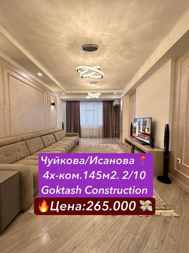 монолитный дом: 4 бөлмө, 145 кв. м, Элитка, 2 кабат, Евроремонт