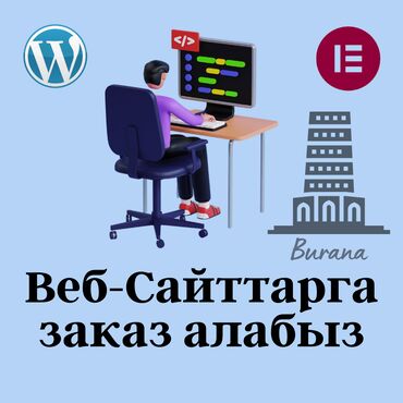 сайт: Веб-сайттар, Лендинг баракчалар | Иштеп чыгаруу, Иштеп бүтүрүү, Колдоо